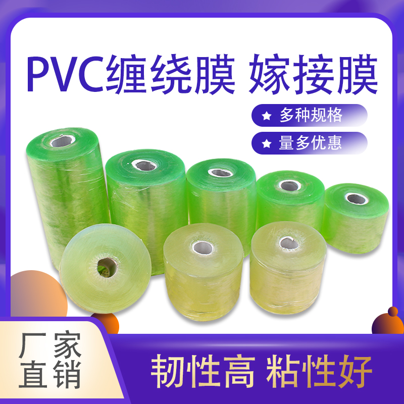 PVC打包膜缠绕膜电线膜透明拉伸膜果树嫁接专用自粘式塑料薄膜-图0