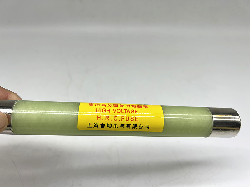 上海吉熔XRNP1-12KV-0.5高压限流熔断器XRNP-10KV-0.5安互感器保-图0