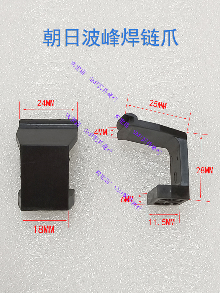 朝日波峰焊树脂爪耐用过锡炉治具链爪高精度简易链爪 - 图1