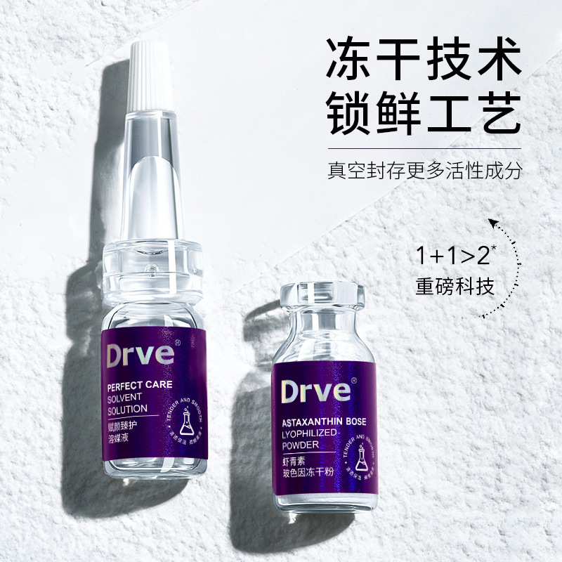 Drve玻色因紧致嫩肤冻干粉套抗皱保养护肤女虾青素抗氧化正品44瓶-图0