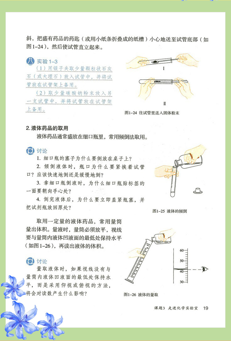 人教版化学九年级上册化学书九年级上册课本全套初三化学上册9上化学九年级化学上册人教版九上化学书课本人教版正版教材教科书籍-图3