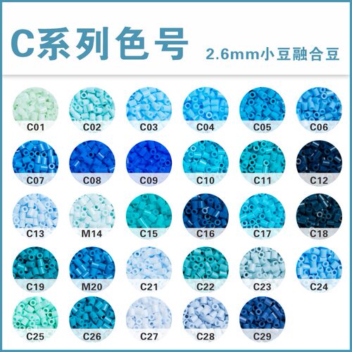 茉莉拼豆补充包C色系超高品质融合豆2.6mmCOCO兼容MARD混用补充装 - 图0