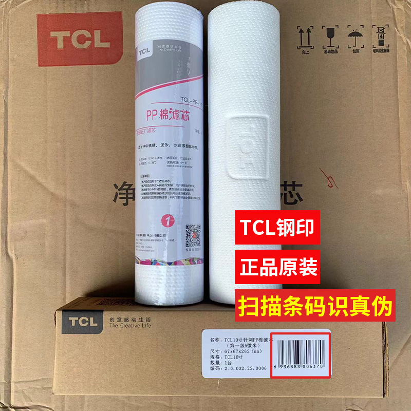 TCL净水器滤芯 TJ-CRO514A-5、521A-5、501AZ净水机10寸原装滤芯 - 图2