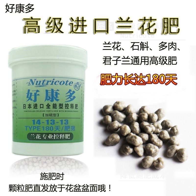 兰花专用肥好康多魔肥长效颗粒缓释肥进口复合肥多肉石斛专用肥料,淘宝优惠券,粉丝福利购,淘宝优惠卷