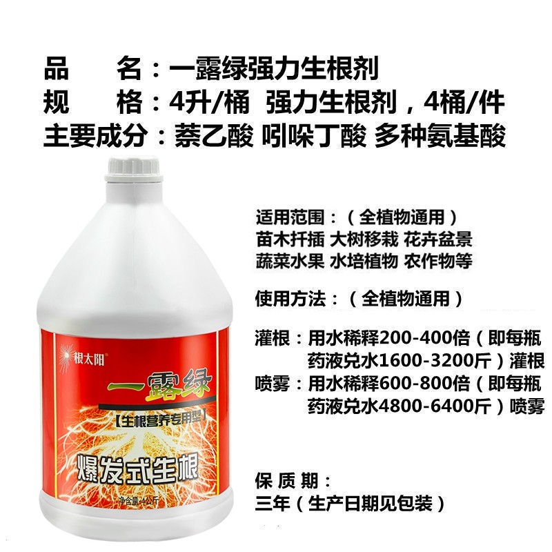 根太阳大树移栽生根剂根壮丰一露绿爆发式生根剂苗木果蔬移植扦插,淘宝优惠券,粉丝福利购,淘宝优惠卷