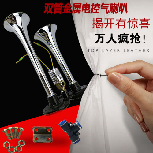 大货车气喇叭24V超响12v防水电控汽喇叭双音汽笛工程车改装气喇叭 - 图0