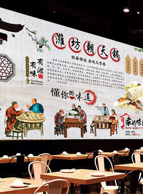 定制山东潍县朝天锅广告海报贴纸贴画饭店背景墙朝天锅简介装饰画