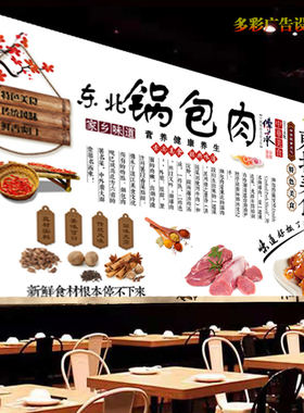 定制东北锅包肉广告宣传贴画饭店猪肉粉条灯箱布海报背景墙装饰画