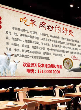 定制花溪羊肉粉广告海报墙纸背景墙饭店遵义羊肉粉室内高清背景墙