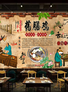 定制养生药膳鸡贴纸墙画广告海报餐馆背景墙饭店酒店防水背胶印刷