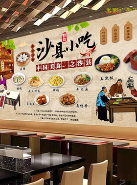 福建沙县小吃广告贴纸画饭店福建千里香馄饨海报高清背景墙装饰画