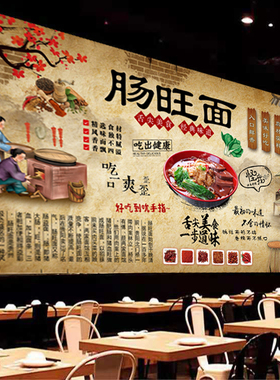 贴纸壁纸饭店肠旺面背景墙复古