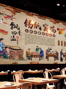复古美味锡纸窑鸡广告海报写真贴纸墙贴饭店小吃店装饰画防水自粘