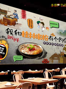 正宗桂林米粉小吃店灯箱布广告墙纸贴画饭店湖南米粉海报装饰壁画