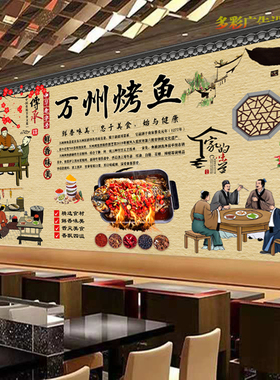 定制万州烤鱼灯箱布图片广告墙纸贴画烧烤店背景墙纸上烤鱼装饰画