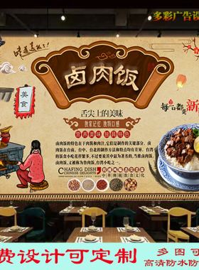 复古美味卤肉饭广告贴纸贴画饭馆台湾卤肉饭海报灯箱布高清装饰画