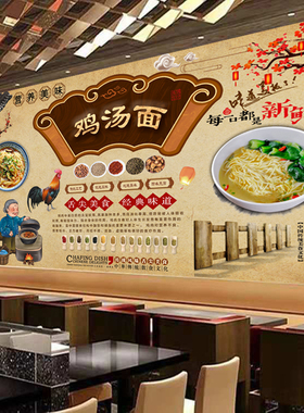 正宗鸡汤面简介广告乌鸡米线贴纸墙纸背景墙饭店土鸡汤海报装饰画