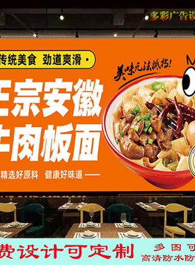 正宗安徽牛肉板面广告宣传贴画饭店新野板面灯箱布海报高清背景墙