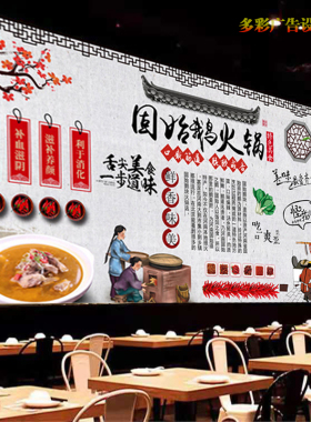 定制固始鹅火锅广告贴纸贴画饭店固始鹅块灯箱布海报背景墙装饰画