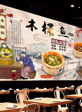 贴画壁纸饭店美味木桶鱼海报防晒