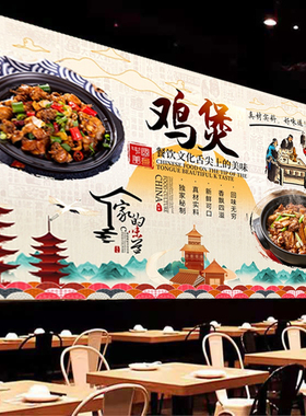 美味鸡煲广告海报贴纸贴画背景墙饭店图片自粘高清防水自粘油画布