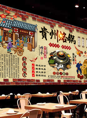 正宗贵州烙锅广告海报贴纸挂画饭店美味贵州烙锅高清防水装饰写真