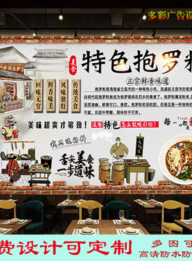 特色抱罗粉店广告贴纸灯箱布饭馆海南粉海报自粘壁画背景墙装饰画