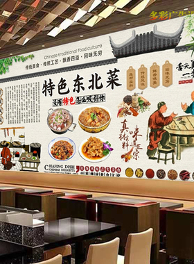 特色东北菜广告墙纸贴画餐饮店东北猪肉炖粉条室内高清海报装饰画