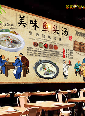 美味鱼头汤灯箱布广告宣传贴画饭店新鲜鱼汤海报高清背景墙装饰画