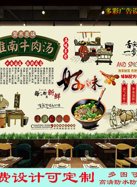 定制淮南牛肉汤灯箱布广告宣传贴画饭店洛阳牛肉汤海报高清装饰画