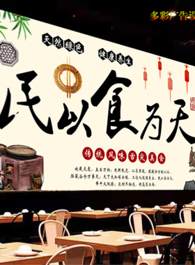 民以食为天饭店文字广告宣传贴画生意兴隆欢迎光临海报高清背景墙