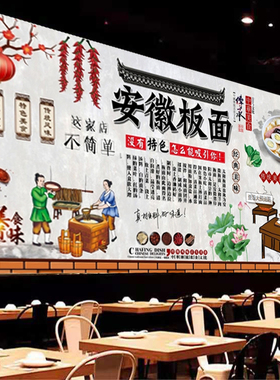 安徽板面广告海报贴纸墙贴饭店太和板面牛肉板面装饰室内防水自粘