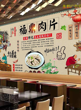 福建小吃福鼎肉片广告贴纸贴画饭馆福鼎瘦肉丸海报背景墙画装饰画