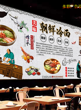 美味朝鲜冷面广告贴纸贴画饭店背景墙复古朝鲜冷面自粘海报油画布