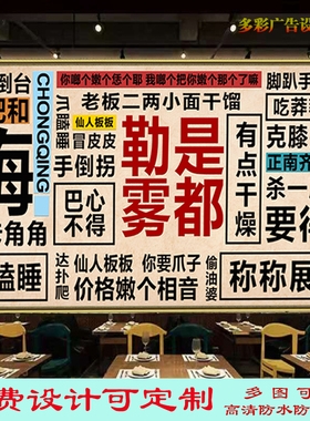 重庆方言广告贴纸画河北方言灯箱布饭店湖南方言海报背景墙装饰画