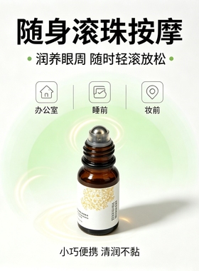 熬夜党明目眼精油舒缓疲劳干涩草本萃取按摩精油缓解眼疲劳