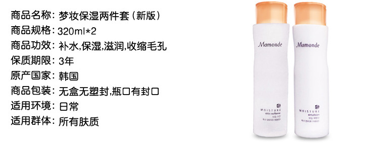 Mamonde梦妆馨柔超保湿水乳液两件套装 简装大容量320ML 原装正品