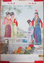 Dream of the Red Chamber Set of 2 Old Age Paints Yao Long of the Old Edition True Pink 1979 Edition II