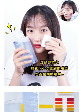尔木萄氨基酸卸妆水眼唇可用无泪