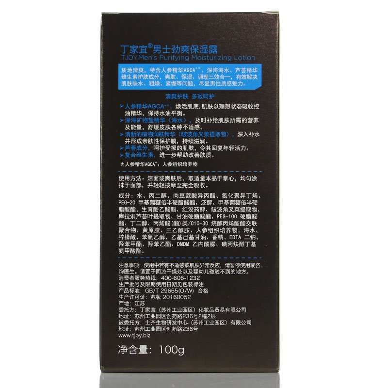 丁家宜男士净爽保湿润肤露清爽补水 不粘腻 护肤乳液新款包邮 - 图1