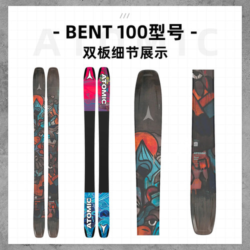 肆加贰雪具库2526新款ATOMIC阿托米克双板自由式滑雪板BENT系列 - 图1