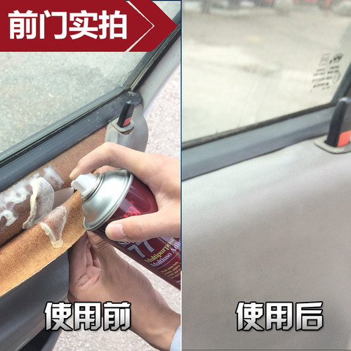 汽车内饰专用喷胶顶棚脱落修复翻新粘合胶水汽车内饰绒布改装胶水 - 图0
