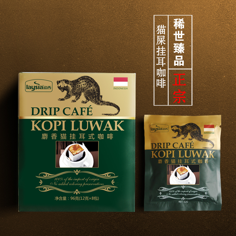 猫屎咖啡蓝西印尼麝香猫纯黑挂耳咖啡 KOPILUWAK醇香12g*8包 - 图0