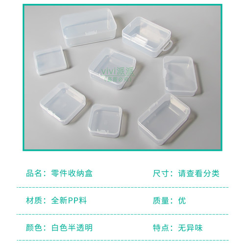 小收纳盒塑料透明盒子证件卡片整理盒样品包装盒迷你长方形周转盒 - 图2