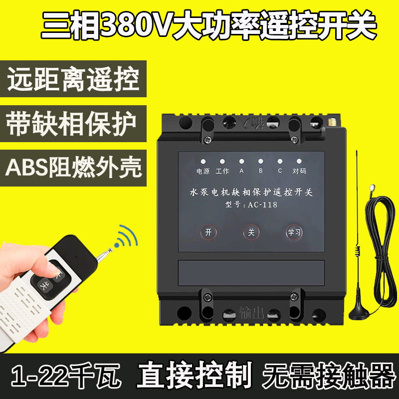 380v三相远程控制增氧机浇地电机濳水泵无线220v遥控器洗车机开关-图1