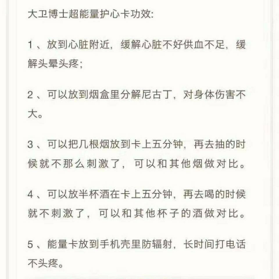大卫博士护心卡远红外线光波能量卡老人父母送礼卡手机防辐射