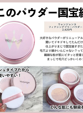 在途小猴子同款 日本平井桃wonjungyo新柔雾定妆散粉02