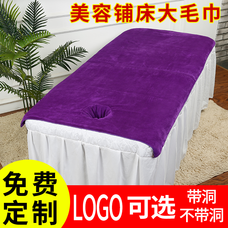 美容院浴巾纯棉美容床铺床专用大毛巾带洞养生馆按摩艾灸理疗床单