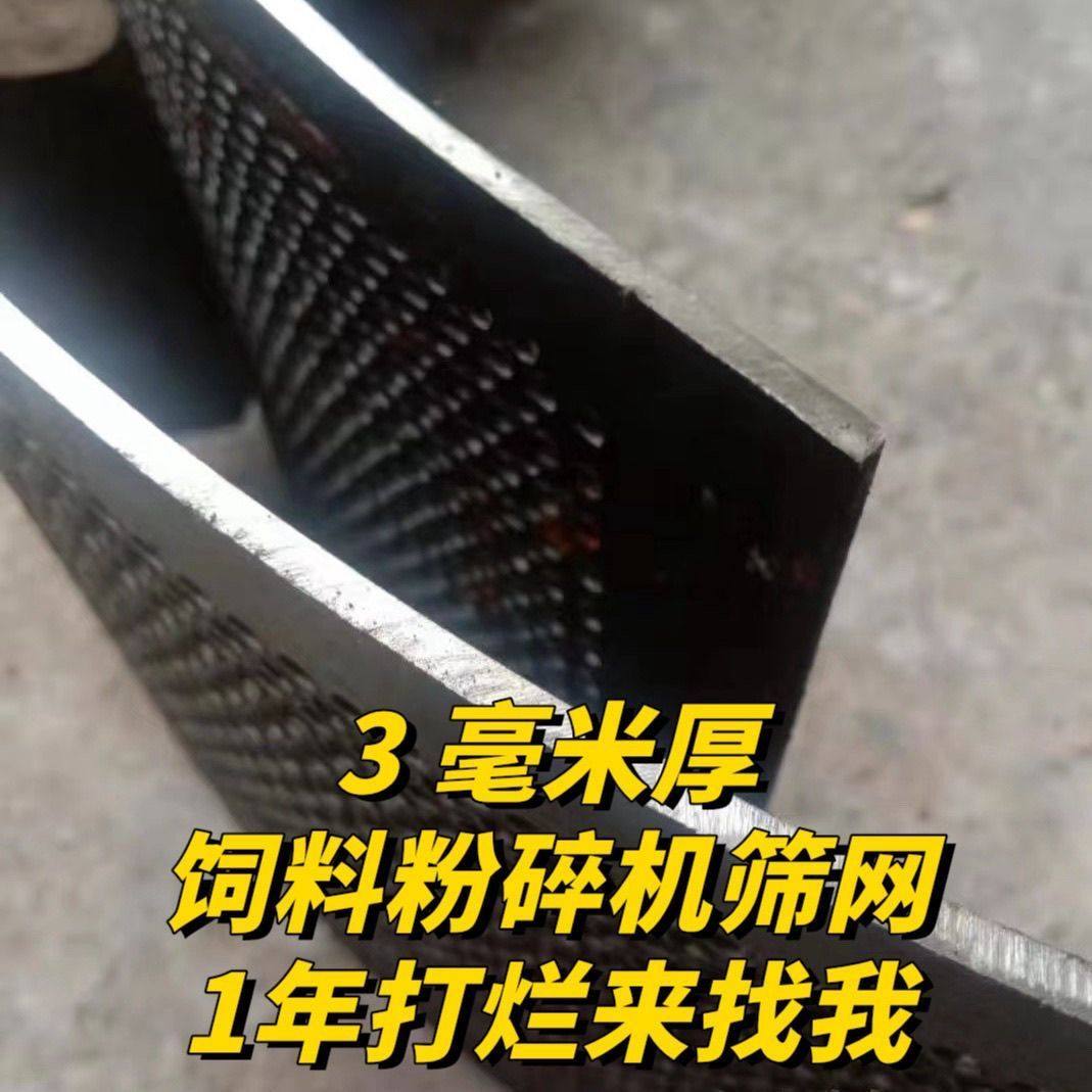 3毫米厚淬火加厚牛羊猪饲料机罗底配件加厚耐磨养殖筛片淬火钢筛,淘宝优惠券,粉丝福利购,淘宝优惠卷