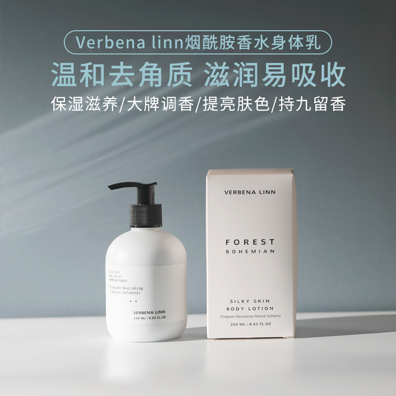 行走的香水Verbena Linn海王身体乳秋冬季女补水保湿烟酰胺滋润